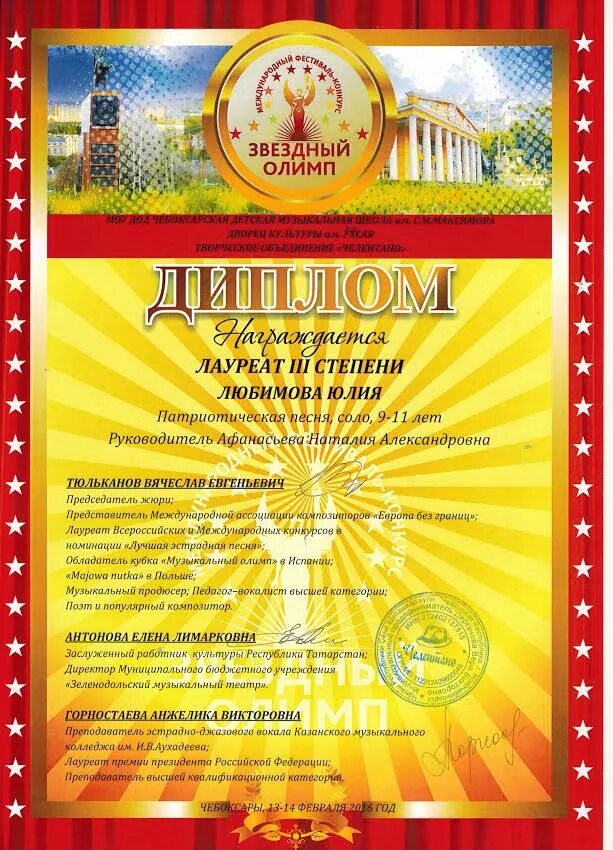 конкурс звездный олимп. Vi международный фестиваль-конкурс звездный олимп. звездный олимп 2022. победители звездного олимпа музыкальный конкурс. звездный олимп киржач.