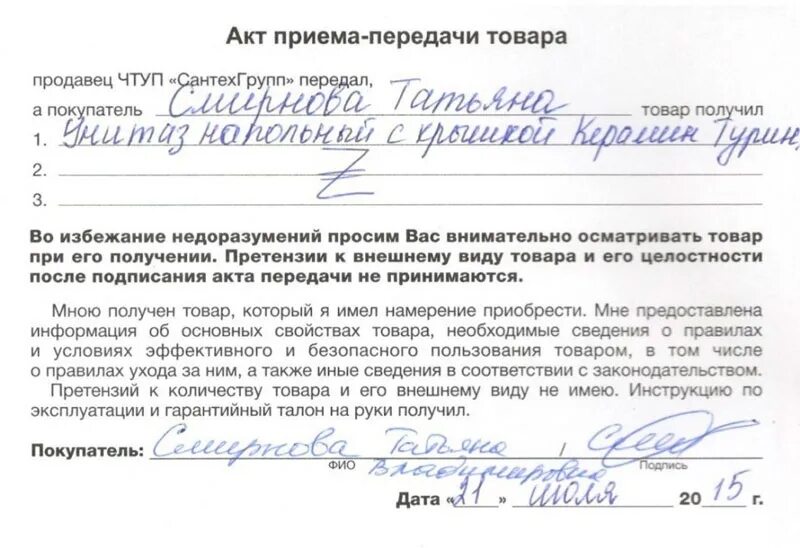 Акт сдачи-приемки продукции образец. Акт приема передачи продукции образец. Образец акт приемки сдачи мебели. Акт приёма-передачи товара образец простой.