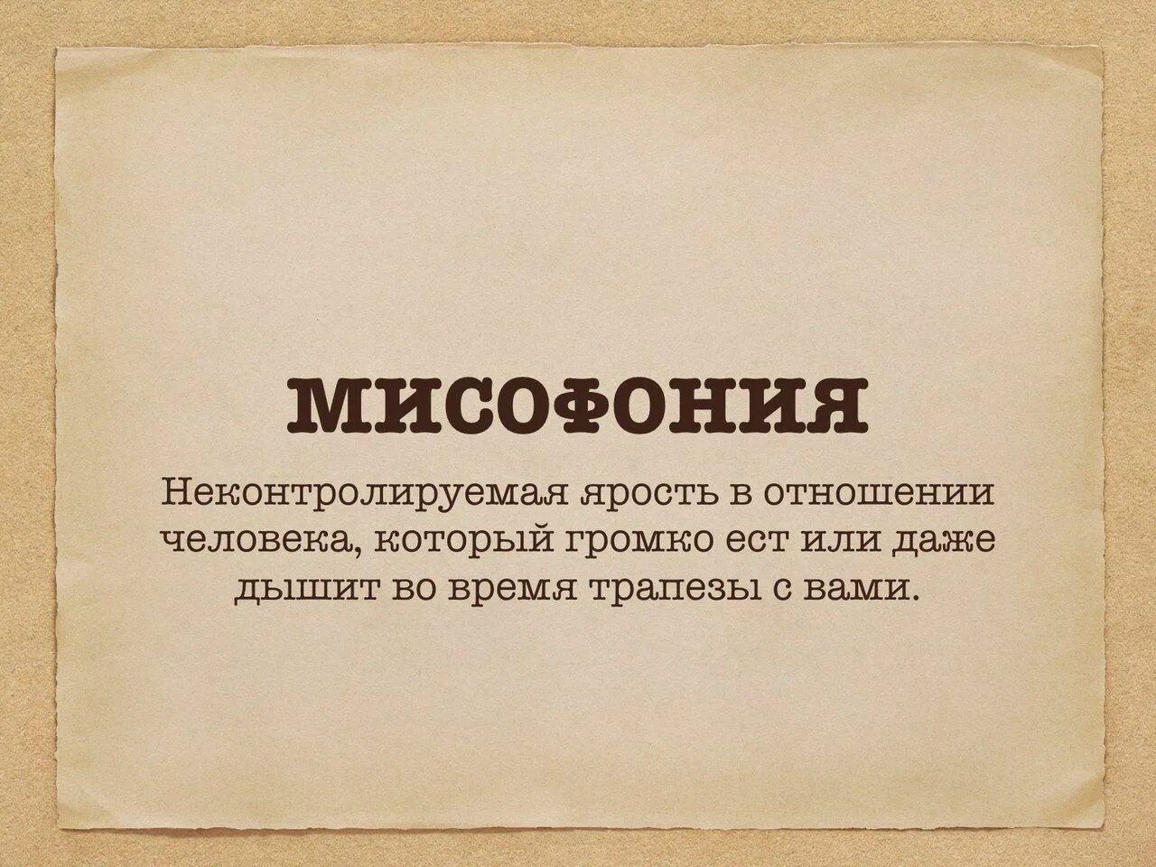 Мезофония