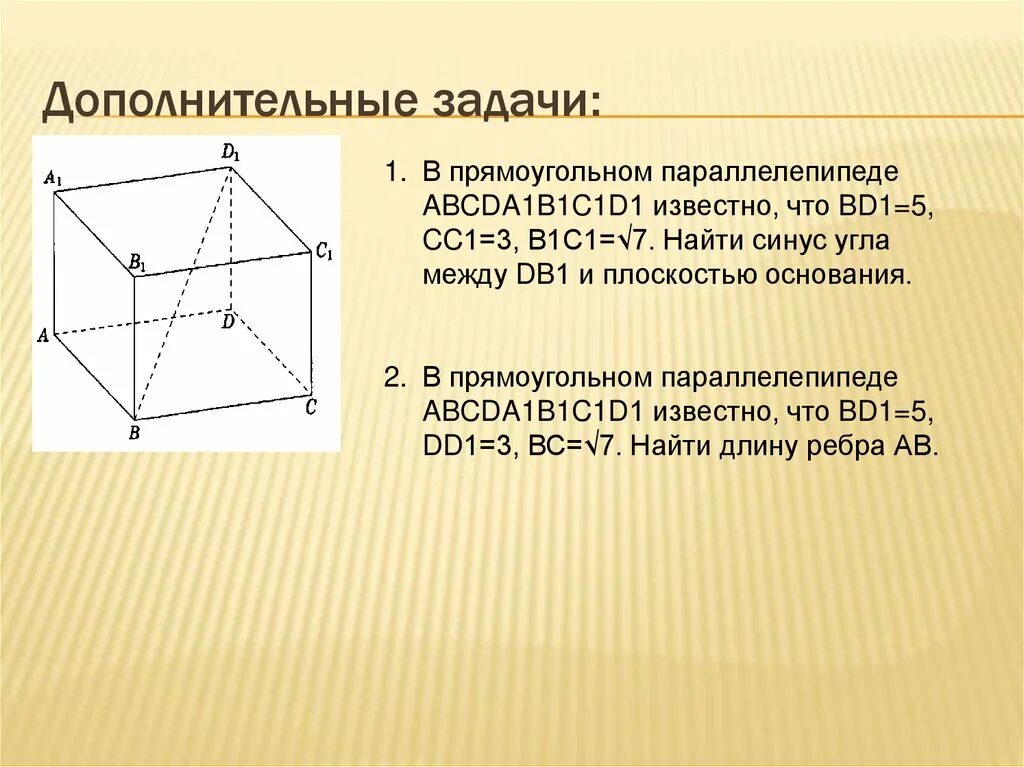 Прямоугольный параллелепипед 10 класс. Параллелепипед задачи. В прямоугольном параллелепипеде abcda1b1c1d1. Прямоугольный параллелепипед задачи.