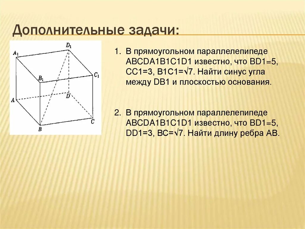 На рисунке 104 изображен параллелепипед abcda1b1c1d1 точки. Прямоугольный параллелепипед 10 класс. геометрия 10 класс прямоугольный параллелепипед задачи. в прямоугольном параллелепипеде abcda1b1c1d1. задачи на объем параллелепипеда.
