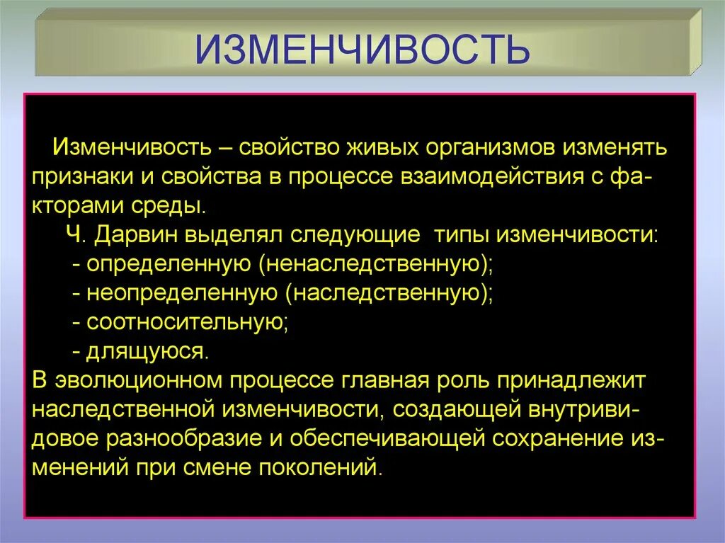 Свойство организмов изменяться. Изменчивость как свойство живых организмов. Характеристика изменчивости. Свойства изменчивости. Свойство живого изменчивость.