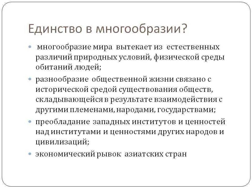 Единство в многообразии. Едины в многообразии. Единство и многообразие это в философии. Человек единство и многообразие