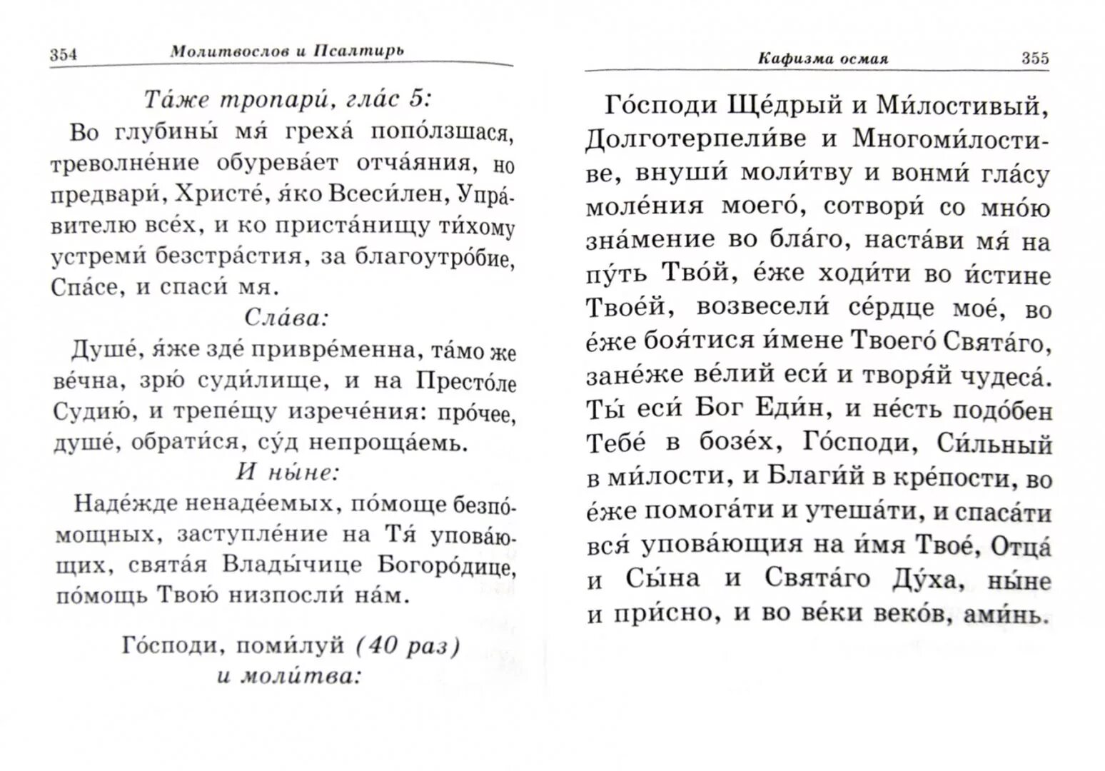 Слушать псалтырь кафизма с молитвами. Ты еси Бог творяй чудеса. Молитва ты еси Бог творяй чудеса. Молитва Кафизмы. Творяй чудеса текст.