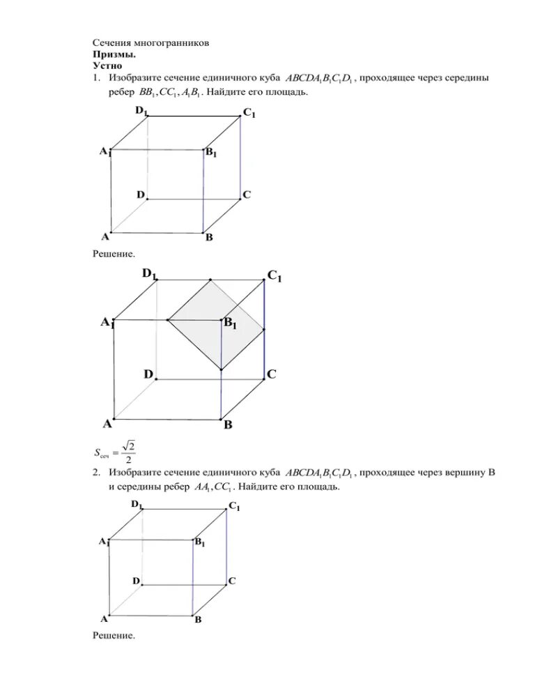 Куб abcda1b1c1d1. Куб с ребром по середине. В прямоугольном параллелепипеде abcda1b1c1d1 известны длины ребер ав. Куб ребро. Куб abcda1b1c1d1.
