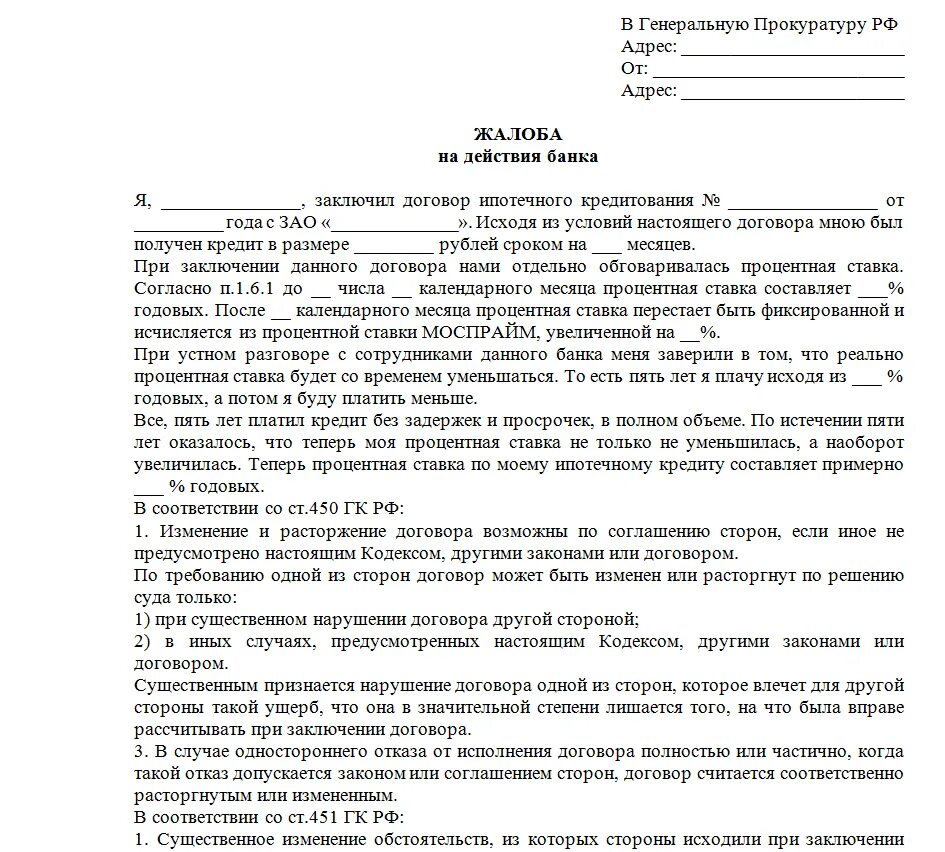 Можно дать жалоб. Жалоба в прокуратуру образец и форма заявления. Как правильно написать претензию в прокуратуру образец. Заявление прокурору о подаче искового заявление. Как правильно написать жалобу в прокуратуру образец.