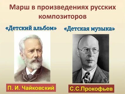 Марш музыка композиторов
