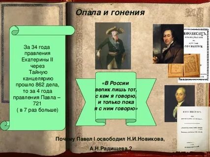Тайное правление