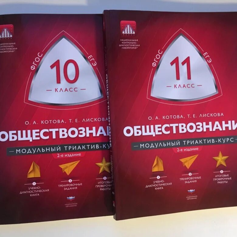 Триактив обществознание 8. Лискова Обществознание. Котова Лискова. Котова Лискова Обществознание учебник. Пособия Котова Лискова Обществознание.