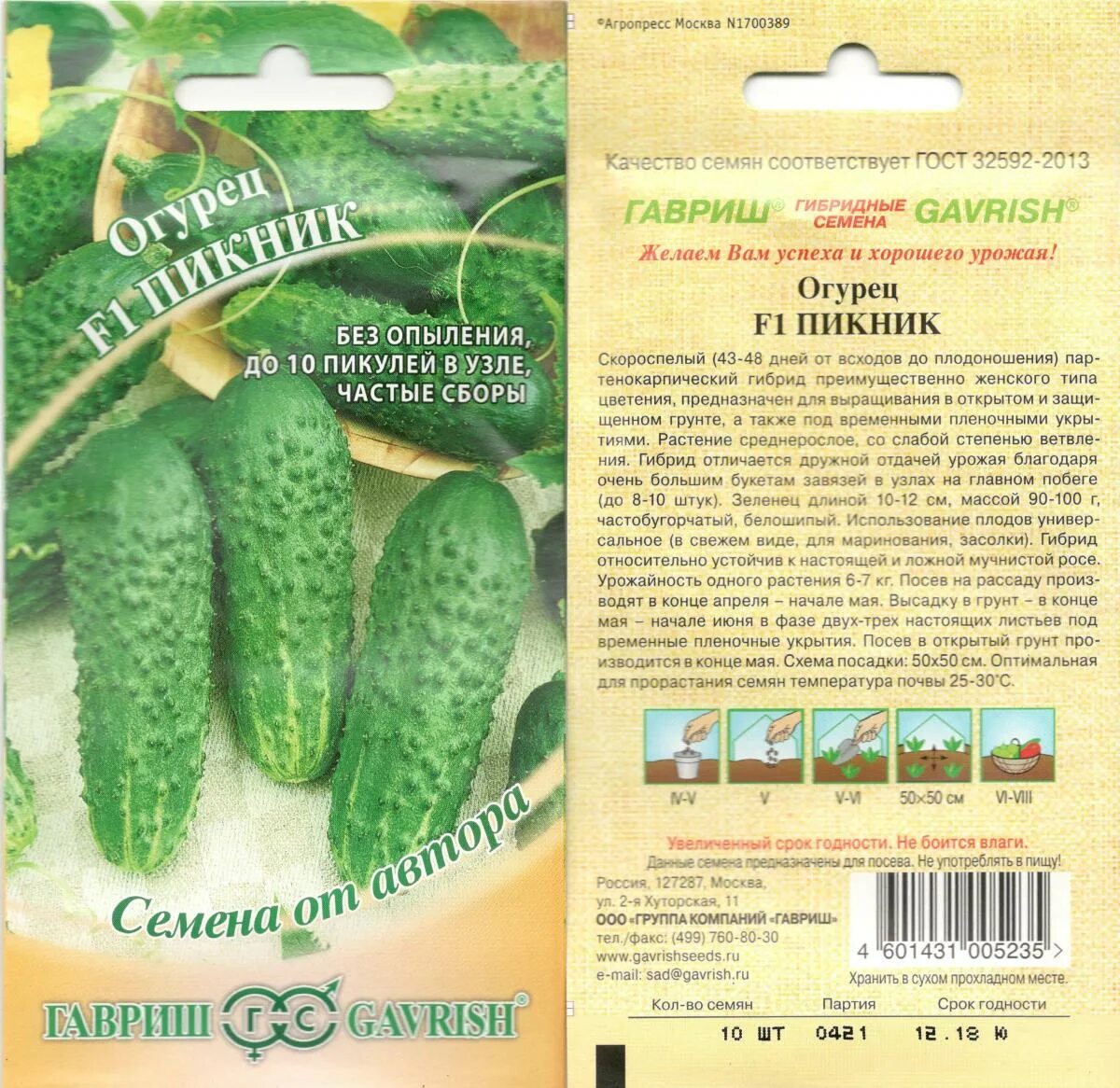 Огурец берендей описание. Огурец берендей описание. Семена огурец берендей f1 10шт. Огурец берендей f1. Семена.