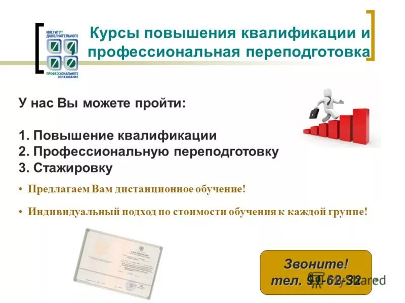 профессиональная переподготовка повышение квалификации и стажировка. стажировка как повышение квалификации. профессиональная переподготовка муниципальных служащих в 25 фз. отчет сотрудника о прохождении стажировки. квалификация государственных служащих.