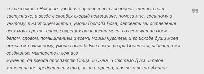 Молитва чтобы сын сдал экзамен. Молитва Николаю Чудотворцу о помощи в учебе. Молитва Николаю Чудотворцу о учебе. Молитва Николаю Чудотворцу о помощи в учёбе ребёнка. Молитва Николаю Чудотворцу о помощи в уснбе.