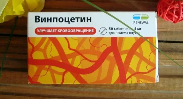 Что пить от головокружения. Таблетки от головокружения для пожилых. препарат от головокружения для пожилых людей. таблетки при головокружении для сосудов головного. таблетки от головокружения для пожилых дешёвые.