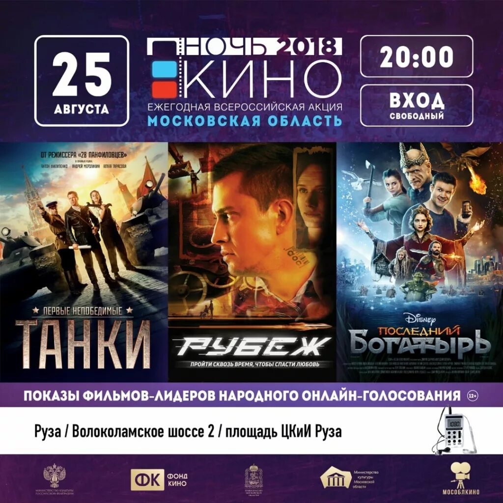 Кинотеатр руза. Программа для кинотеатра. афиша кинотеатра. афиша фильма. фонд кино фильмы.