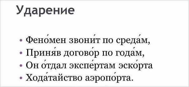 Ударение в слове гренки. Феномен ударение. Ударение в слове феномен. Феномен или феномен ударение. Феномен или феномен правильное ударение.