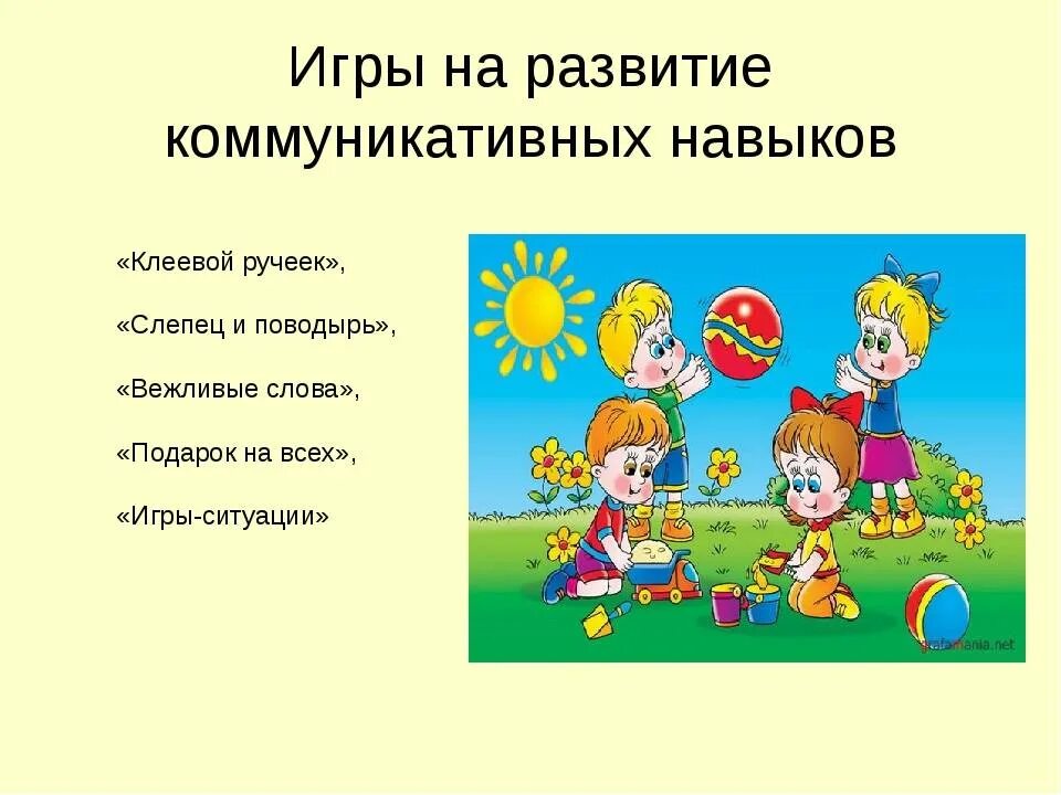 Формирование игры. Коммуникативные игры. коммуникативные игры для дошкольников. коммуникативные упражнения для детей. игры на коммуникативные навыки.