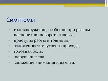 С утра после сна кружится голова