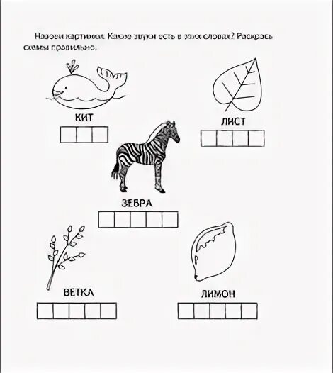 Звуковые схемы 1 класс карточки Проверочная работа по обучению грамоте
