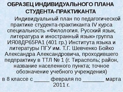 Рассказ практикант