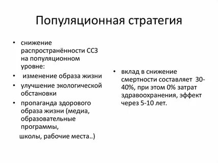 Индивидуальная групповая популяционная профилактика