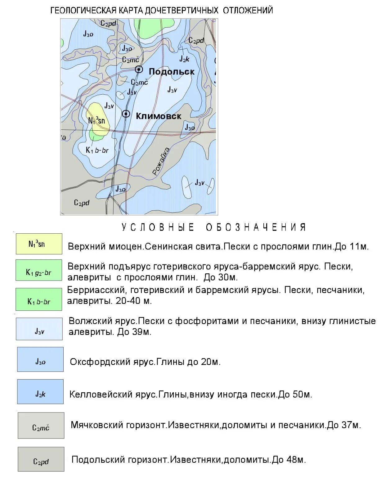 Геологическая карта дочетвертичных отложений. Геология Подольского района. Дочетвертичные отложения. Четвертичные и дочетвертичные отложения.