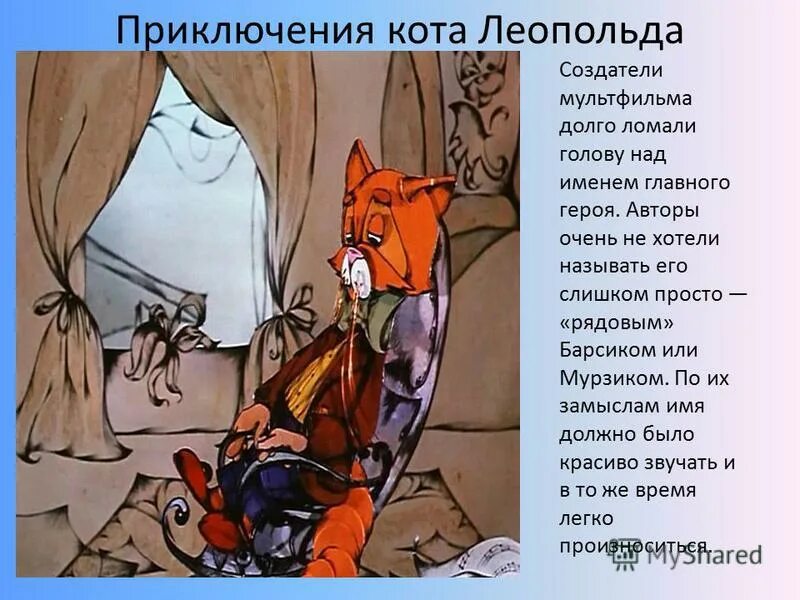 песни о коте леопольде