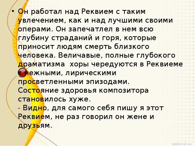 История произведения реквием. Произведение Моцарта Реквием. Моцарт Реквием сообщение. Доклад Реквием Моцарта. Интересные факты о реквиеме Моцарта.