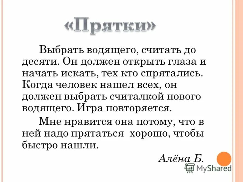 Как выбрать водящего. Как выбрать водящего. Как выбрать водящего. Выбор водящего в подвижных играх. Как выбрать водящего.