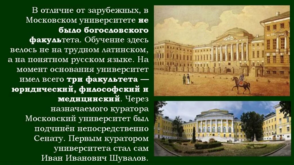 Образование в россии в 18 тест. Образование в России 18 века Московский университет. Светская школа 18 века в России. Учебные заведения 18 века в России. Образование в России в 18 веке Московский университет.