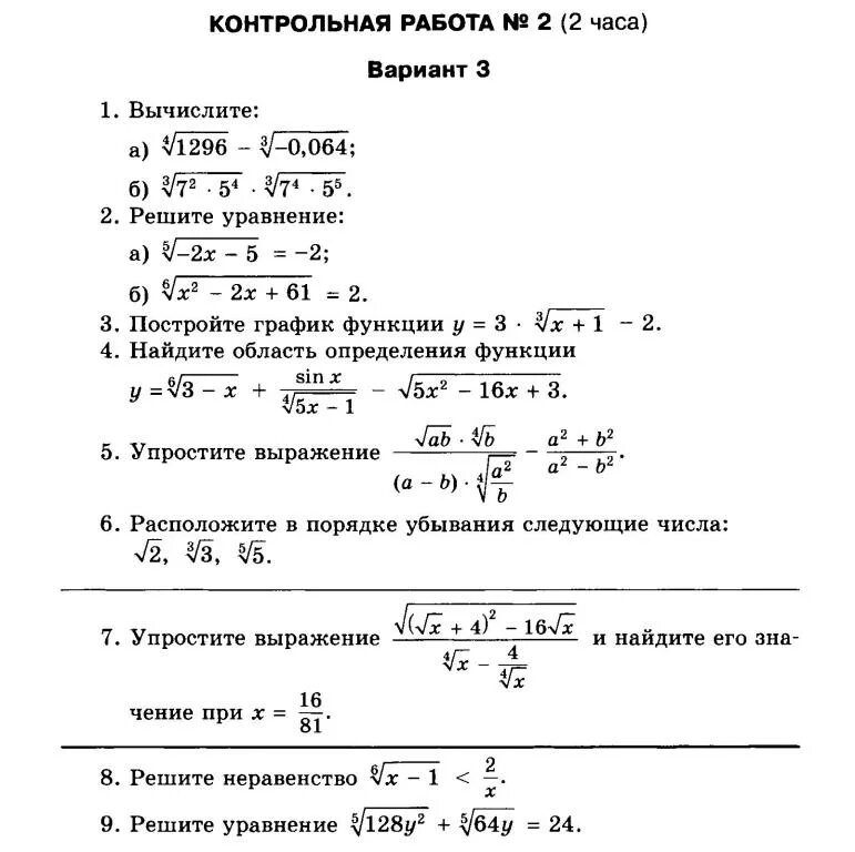 Контрольные работы алгебра 11 мордкович