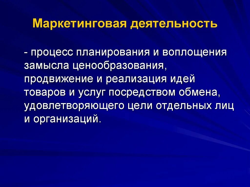 Основы маркетинговой деятельности. Маркетинговая деятельность. Маркетинг это деятельность. Презентация маркетинговой деятельности. Маркетинговая деятельность предприятия.