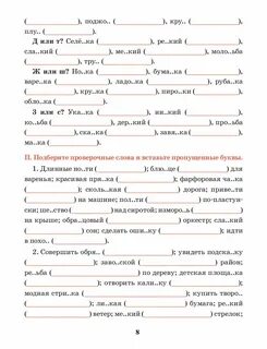 Тренажер по русскому 5 класс ответы