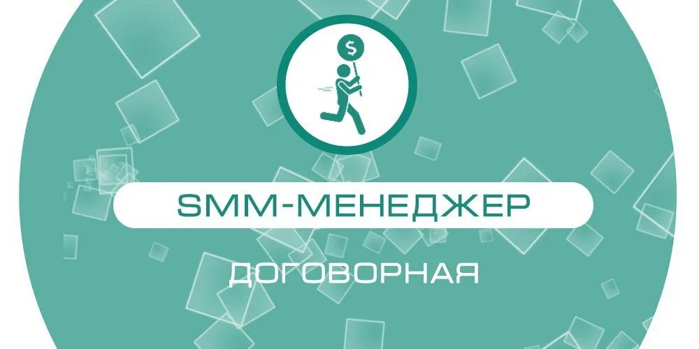 Нужен smm. Планировка ведения аккаунта. Личное ведение аккаунта. Надпись вакансия менеджер телеграмм канала.