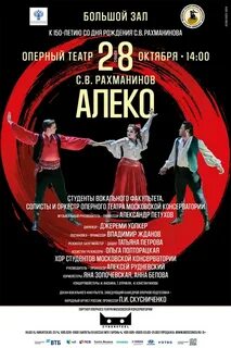 Театр алеко афиша