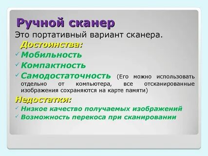 Достоинства и недостатки сканера