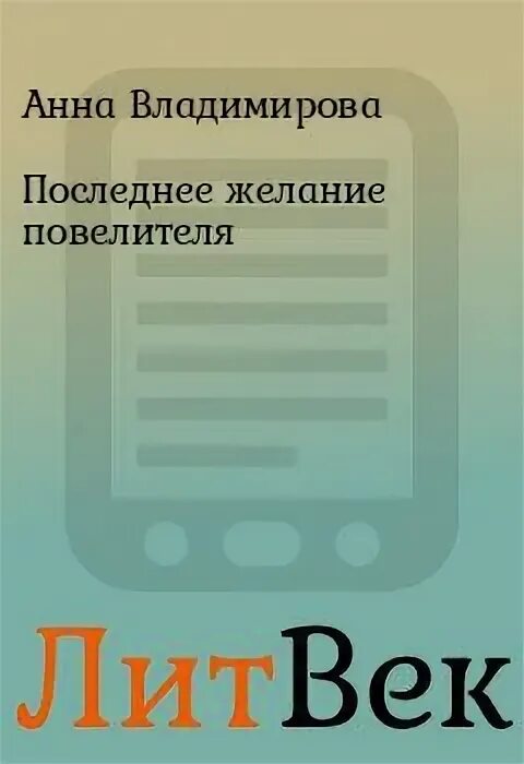 Ведьмак серия книг. Темнейшее желание джена шоуолтер. Последнее делаете сапковский. Владыки преисподней джена шоуолтер. Гордеева.