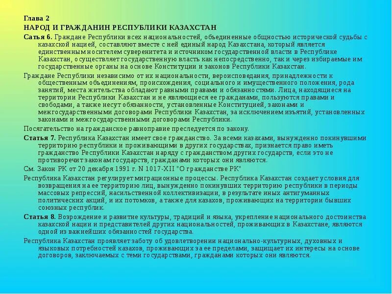 Общность исторической судьбы. Законы Казахстана. Я гражданин Казахстана. Республика Казахстан о своих граждан. Право маленького гражданина Казахстана.