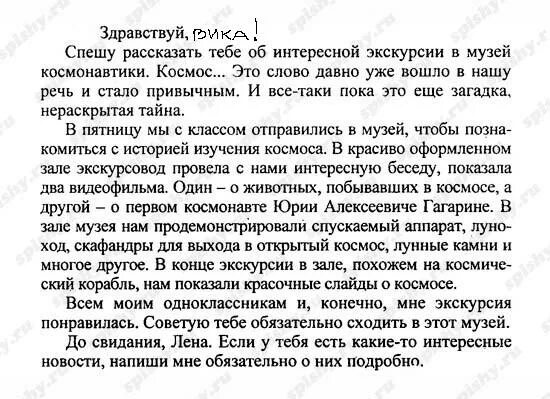 Составить письмо другу 3 класс. Сочинение письмо другу 5 класс. Русский язык написать письмо. Письма к друзьям. Письмо другу письмо другу.