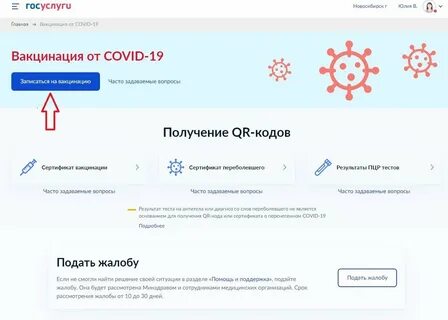 На госуслугах пришел тест на коронавирус