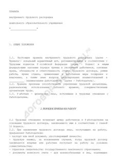 Правила трудового распорядка в доу