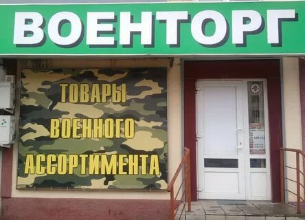 График работы магазина военторг