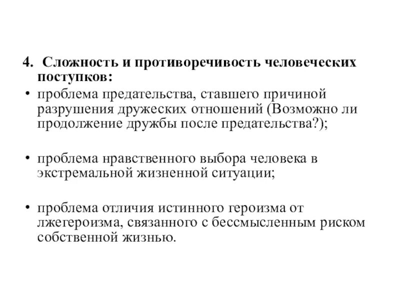 Аргумент проблема выбора жизненного. Предательство это нравственная проблема. трудности и проблемы нравственного выбора врача. аргумент проблема отношений к природе. противоречивость.
