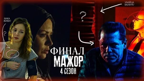 Будет следующий мажор. Мажор 4. мажор 4 вика.