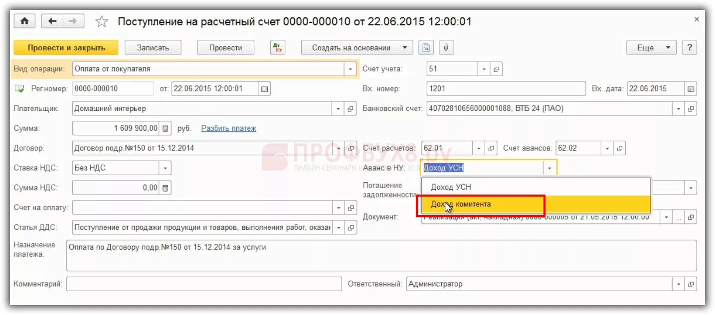 Авансовый платеж прибыль проводки