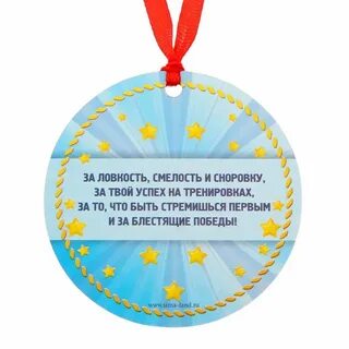 Стих медаль