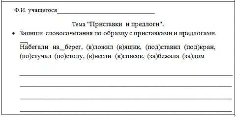 Проверочная работа предлоги и приставки 2 класс