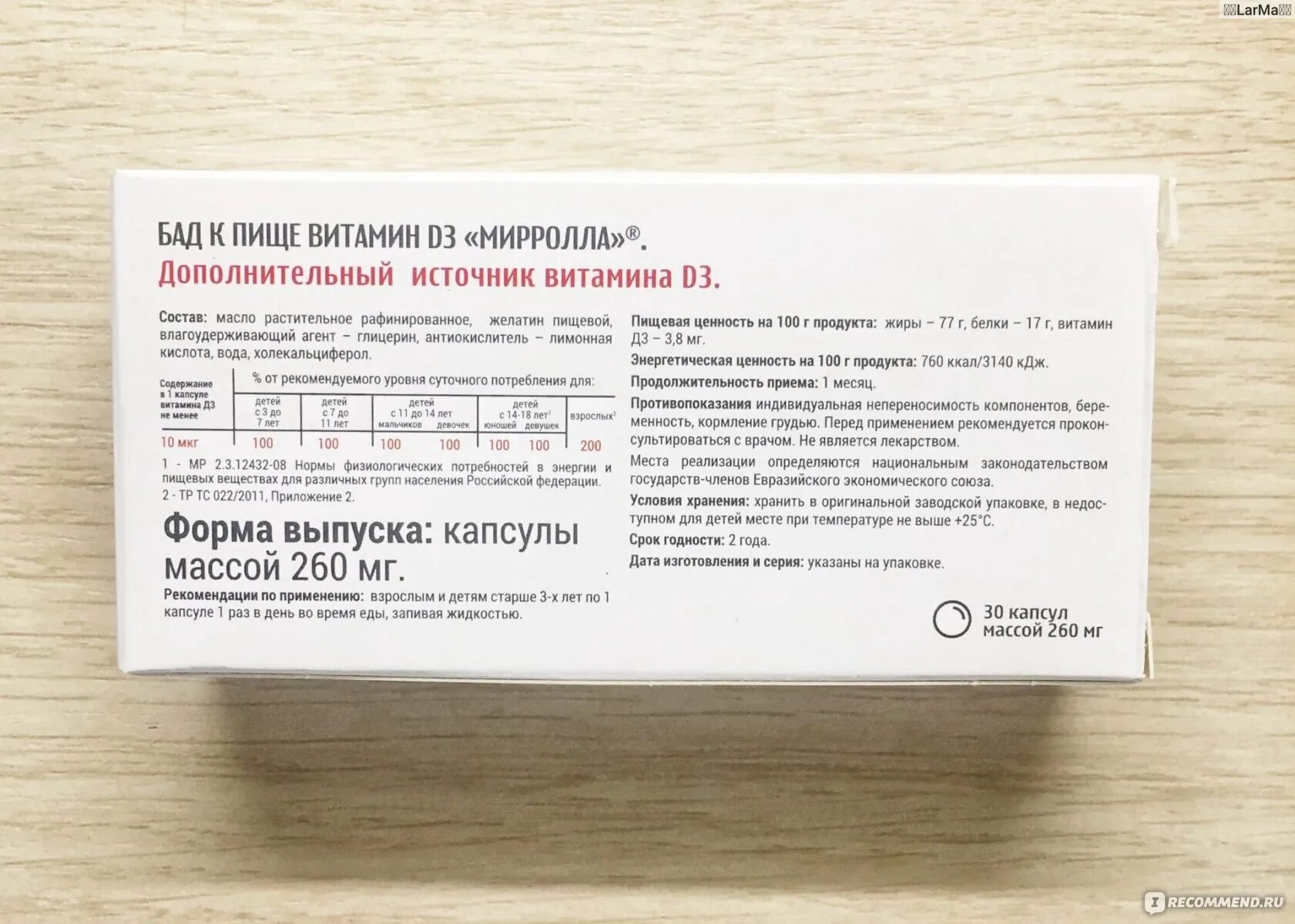 Витамин d3 Mirrolla, 30 капсул. Витамин д3 капсулы 260 мг Миролла. Витамин д3 состав капсулы Мирролла. Витамин д капсулы Мирролла.