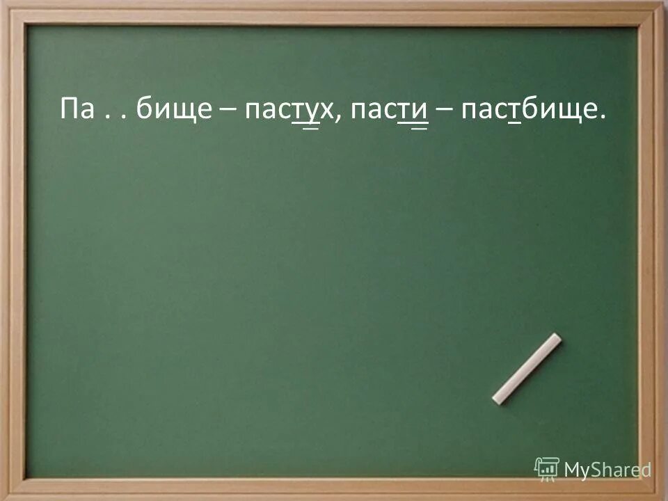 Омонимы примеры. Школьник ютуб. Дал слово школьнику. Дал слово школьнику. Дал слово держи пословицы.