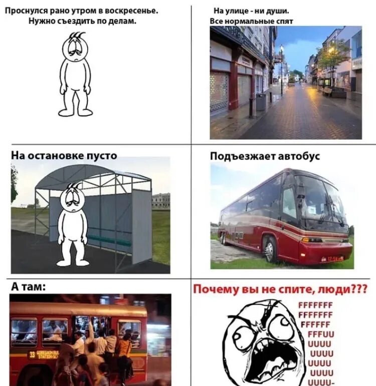 На улице не было ни души. Комикс про общественный транспорт. Автобус Мем. Мемы про автобус. Мемы комиксы про маршрутку.