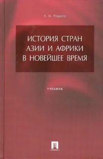 Новая история стран